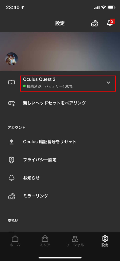 Oculusアプリケーションのヘッドセットメニュー