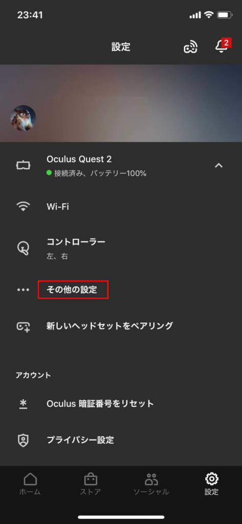 Oculusアプリケーションのその他設定メニュー