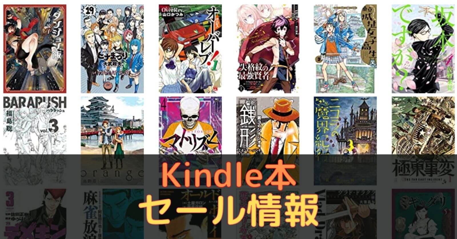 Kindle本 セール情報 Amamoring あまもりん